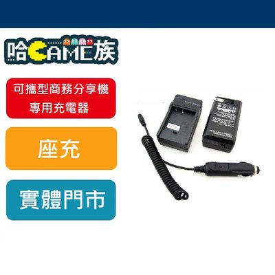 [哈GAME族]現貨AXIMCom MR-102N 3G/4G 11N 可攜型商務分享機專用充電器+車充線 座充