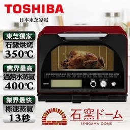 TOSHIBA 東芝 31公升 過熱水蒸氣烘烤微波爐 ER-GD400GN