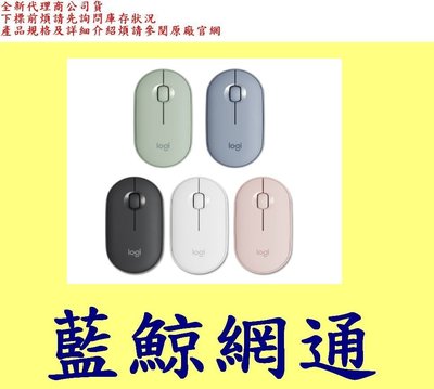 全新台灣代理商公司貨@ 羅技 PEBBLE M350 鵝卵石無線滑鼠 (雙模 無線+藍芽 )