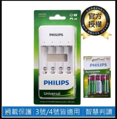Philips 飛利浦低自放鎳氫充電器套裝組(3號電池4顆)