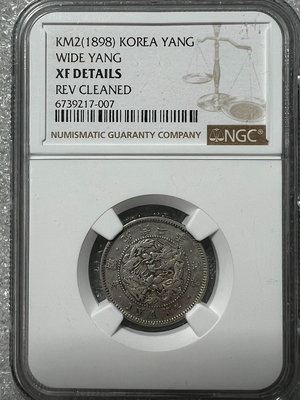 【二手】NGC-XF大韓光武二年一兩銀幣 銀幣 銅幣 收藏幣【破銅爛鐵】-552