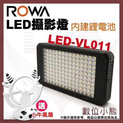 【數位小熊】ROWA 樂華 LED VL011 LED 攝影燈 LED燈 內建 鋰電池 一年保固 小巧輕薄 贈 小牛風扇