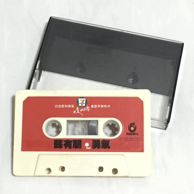 蘇有朋 (小虎隊) 1992 勇氣之歌 公益單曲 / 飛碟唱片 台灣版 錄音帶 卡帶 磁帶 / 裸帶 / 把愛找回來