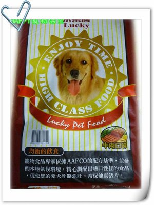 [免運費] Lucky 永樂 成犬狗飼料-牛肉口味--40LB(18.14KG)