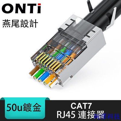 安東科技CAT7 屏蔽通孔壓接水晶頭 RJ45 連接器 Cat7 插座 10Gbps 屏蔽模塊化