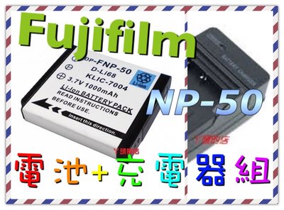 丫頭的店 FUJIFILM 富士 NP-50 電池充電器組 (2顆電池+1充電器) NP50