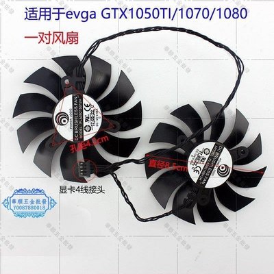 【華順五金批發】evga GTX1050TI/1070/1080 顯卡雙風扇 PLA09215B12HH 0.55A 4針