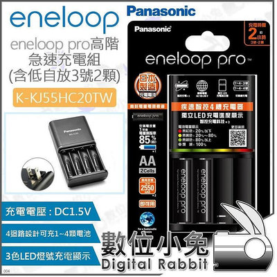 數位小兔【Panasonic BQ-CC55 eneloop pro 急速充電組 含3號電池2顆】4號電池 4槽 充電器