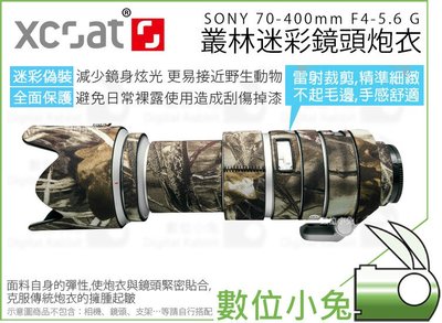 數位小兔【XCOAT SONY 70-400mm F4-5.6G 鏡頭炮衣 叢林迷彩】砲衣 大砲 防潑水 石卡 快拆設計