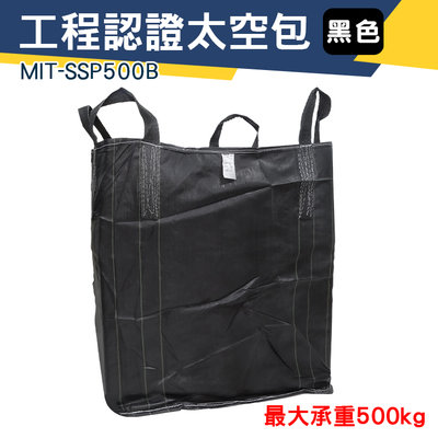 【儀特汽修】半噸 批發 認證太空包 工作袋 土包袋 太空吊帶 集裝袋 MIT-SSP500B