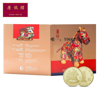 銀幣2014年馬年生肖精致紀念幣 馬年生肖幣 精致錢幣