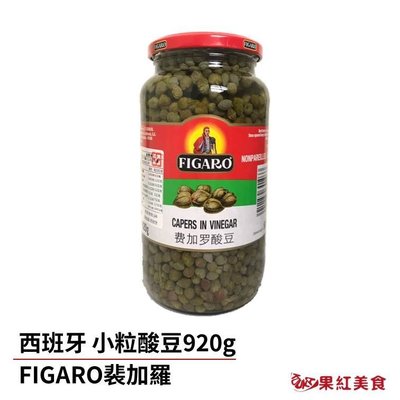 FIGARO裴加羅西班牙小粒酸豆 920g 素食 CAPERS