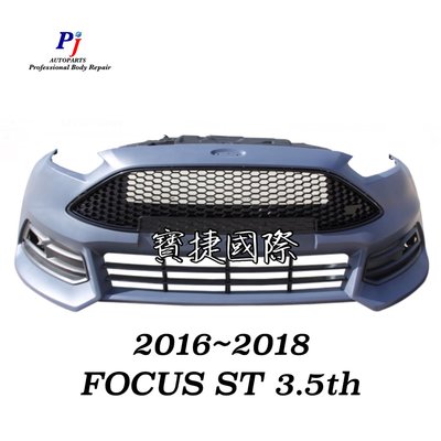 ※寶捷國際※【FDFOST16-01A】2016 17 18 FORD FOCUS ST MK3.5 前保桿總成