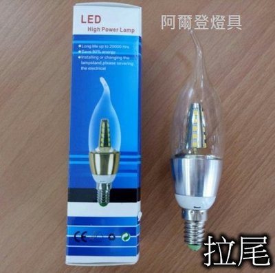 E14 燈泡 5W拉尾蠟燭燈 2835貼片式 LED燈泡 晶電晶片台灣 黃光白光 美術燈 水晶燈