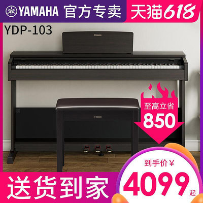 眾信優品 【新品推薦】雅馬哈電鋼琴初學者88鍵重錘ydp103rB 立式家用專業智能數碼鋼琴YP2880