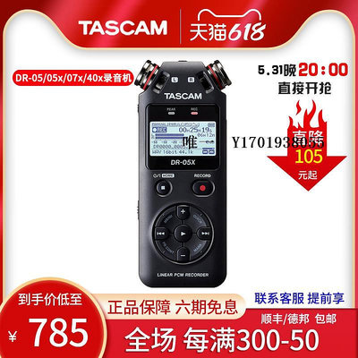 調音臺TASCAM錄音筆DR-05 DR05X DR07X DR-40X錄音機調音臺內錄課堂會議混音臺