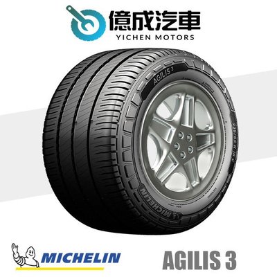 《大台北》億成汽車輪胎量販中心-米其林輪胎 Agilis 3【225/55R17C】