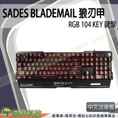 SADES Blademail 狼刃甲 RGB 104KEY 鍵盤 中文注音版 送安塔瑞斯電競鼠 含稅免運+刷卡24期