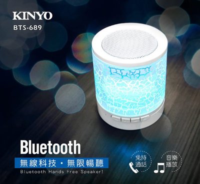 KINYO 耐嘉 BTS-689 炫光藍牙讀卡喇叭 揚聲器 無線喇叭 藍芽 音箱 免持通話 小夜燈 氣氛燈