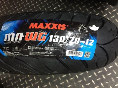 欣輪車業 瑪吉斯 MAXXIS MA-WG 水行俠  130/70-12 62P 裝1950元 回饋消費者