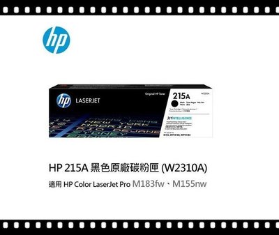 HP 215A 黑色原廠 LaserJet 碳粉匣 (W2310A) 適用M183fw、M155nw
