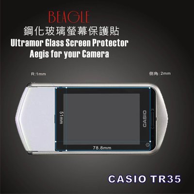 (BEAGLE)鋼化玻璃螢幕保護貼 CASIO TR35 專用-可觸控-抗指紋油汙-耐刮硬度9H-防爆-台灣製