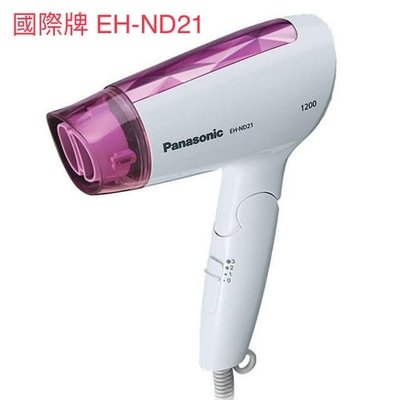【通訊達人】國際牌 Panasonic EH-ND21 速乾吹風機吹風機