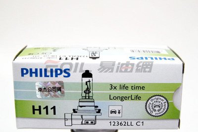 【易油網】 PHILIPS 飛利浦 長壽型 H11 12V 55W 大燈 燈泡 車燈 抗紫外線玻璃 #75862