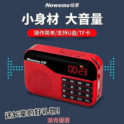 【現貨精選】紐曼N63老年人收音機新款便攜式小型迷你插卡聽歌 戲隨身聽播放器