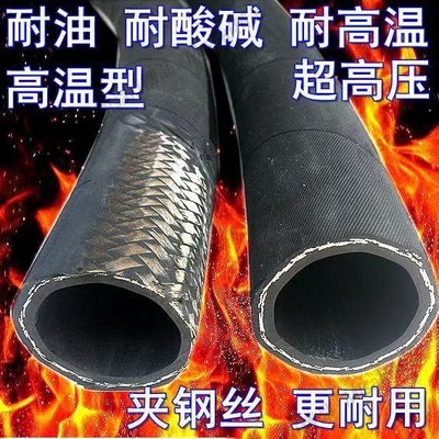 高壓膠管液壓油管鋼絲編織橡膠管耐熱耐高溫耐油管黑色橡膠管軟管-Misaki精品