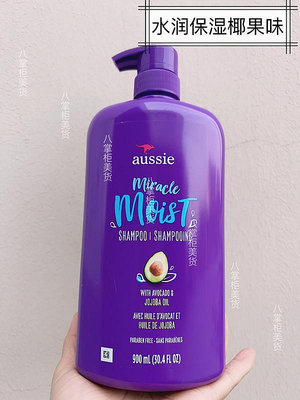 好聞椰奶香牛油果美國進口Aussie袋鼠滋潤保濕洗發水護發素900ml