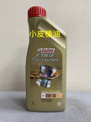 【小皮機油】嘉實多 Castrol EDGE professional 0W-30 0w30 A5/B5 (12瓶免運)