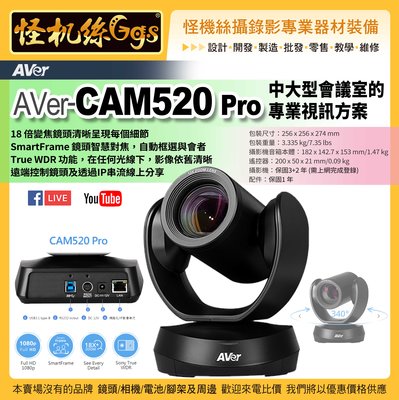 預購 怪機絲 24期含稅 AVer CAM520 Pro 專業直播攝影機 串流 ZOOM會議 專業視訊