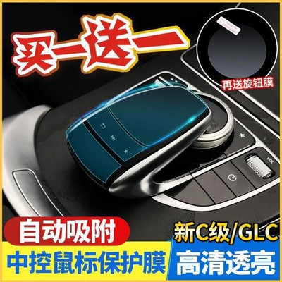 熱銷 賓士 Benz 包膜 手寫 W205 W213 GLC GLE E220 C250 透明 保護膜 犀牛皮 中控觸控貼改裝 可開發票