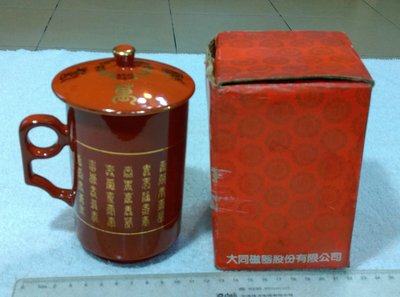 茶杯(18)~陶瓷~大同磁器~珊瑚紅~有印字~紅四角印~百壽~萬壽無疆~有耳茶杯+杯蓋合售~懷舊.擺飾.道具