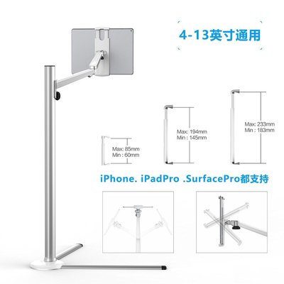 【促銷】埃普UP-6S 手機平板電腦支架 Surface/iPad Pro床頭落地支架 通用
