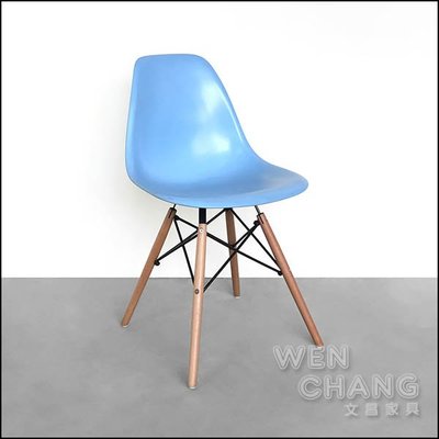 出清品 北歐復刻 DSW餐椅 PC016 只剩藍色一張 ＊文昌家具＊