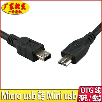 安卓Micro usb轉mini USB公對公type-c USB3.1對T型mini5P支持OTG-滿200元發貨，量大價另議
