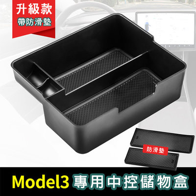 台灣現貨 特斯拉 Tesla model3 中控儲物盒 內飾收納盒 改裝配件裝飾 收納空間