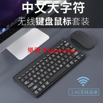 樂園 無線老人鍵盤大字體中文無線鍵盤老年人專用中文大字體鍵盤鼠標