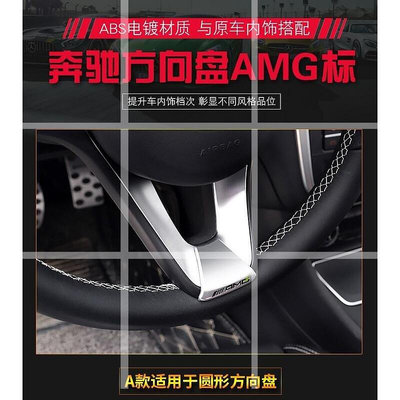 熱銷 賓士 BenzGLC GLE GLS AMG標方向盤標 貼標C200 C250 C300 A級 B級 GLA GLK 可開發票