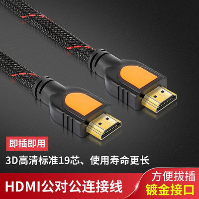 HDMI線高清線1.4版hdim電腦電視數據連接線1.8米3米5米10米15米~沁沁百貨