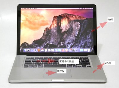 Macbook pro A1286 15吋(2009)各式零件*繁體中文鍵盤