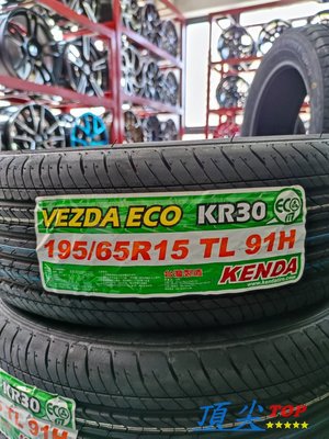 【頂尖】全新建大輪胎KR30 195/65-15 國產品牌 台灣製造 靜音 耐磨胎