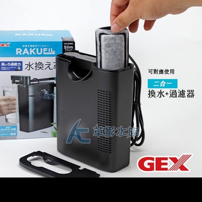 【AC草影】GEX 五味 二合一換水+過濾器 專用活性碳板（1入）【一個】BFD01057