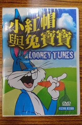 [影音雜貨店] 經典卡通DVD – Looney Tunes 小紅帽與兔寶寶 - 全新正版