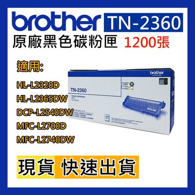 【限量超殺特價$999】Brother TN-2360 原廠碳粉匣 ~只有20隻~賣完就沒了~只要$999~原價1690