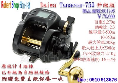 【羅伯小舖】電動捲線器Daiwa TANACOM 黑寶750 升級版 8培林規格 (日本版) 附贈免費A級保養乙次