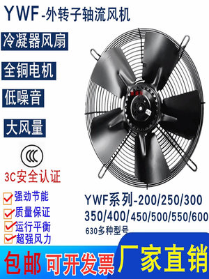 原廠純銅外轉子軸流風機YWF4D/4E冷凝器空壓機冷干機冷庫散熱風扇