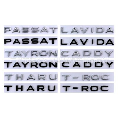 適用福斯vw字母車標 新款PASSAT TAYRON T-ROC THARU CADDY LAVIDA車貼後標尾標車身標-飛馬汽車
